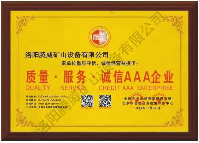 AAA 级企业认证证书