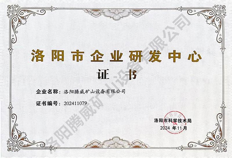 洛阳市企业研发中心